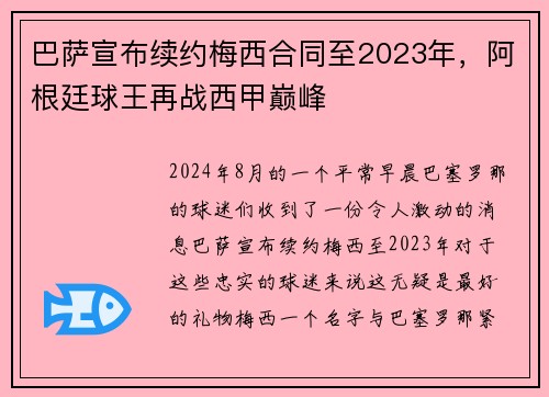 巴萨宣布续约梅西合同至2023年，阿根廷球王再战西甲巅峰