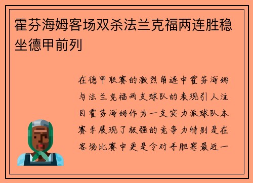 霍芬海姆客场双杀法兰克福两连胜稳坐德甲前列