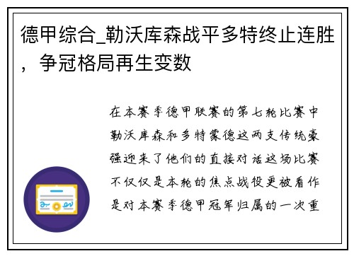 德甲综合_勒沃库森战平多特终止连胜，争冠格局再生变数