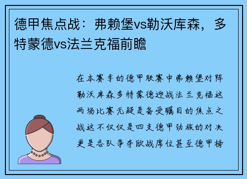 德甲焦点战：弗赖堡vs勒沃库森，多特蒙德vs法兰克福前瞻