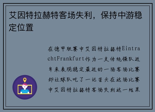 艾因特拉赫特客场失利，保持中游稳定位置