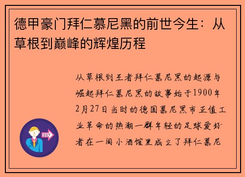 德甲豪门拜仁慕尼黑的前世今生：从草根到巅峰的辉煌历程