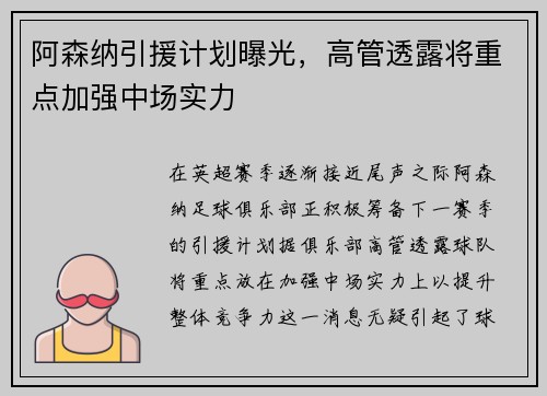 阿森纳引援计划曝光，高管透露将重点加强中场实力