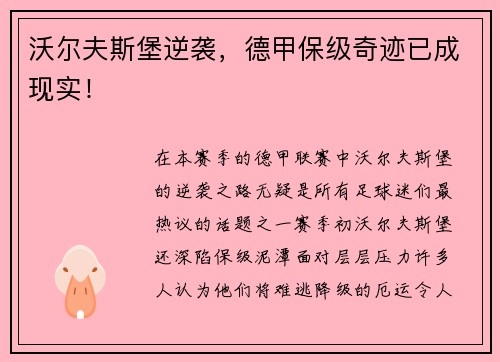 沃尔夫斯堡逆袭，德甲保级奇迹已成现实！