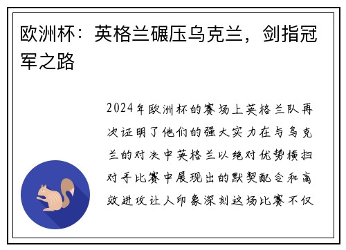 欧洲杯：英格兰碾压乌克兰，剑指冠军之路