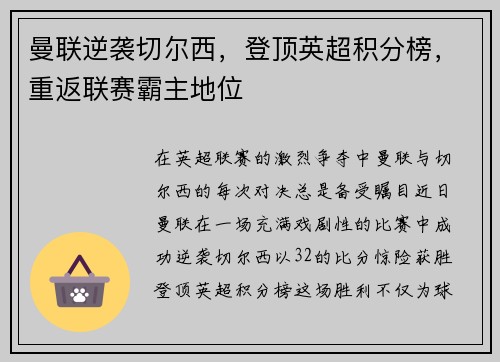 曼联逆袭切尔西，登顶英超积分榜，重返联赛霸主地位