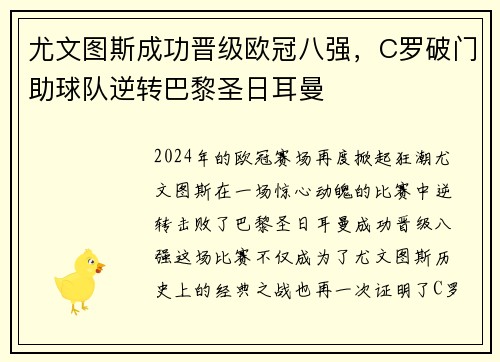 尤文图斯成功晋级欧冠八强，C罗破门助球队逆转巴黎圣日耳曼