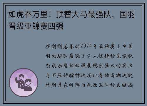 如虎吞万里！顶替大马最强队，国羽晋级亚锦赛四强