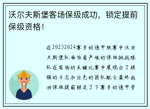 沃尔夫斯堡客场保级成功，锁定提前保级资格！