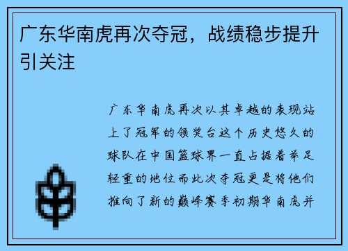 广东华南虎再次夺冠，战绩稳步提升引关注