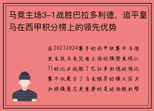 马竞主场3-1战胜巴拉多利德，追平皇马在西甲积分榜上的领先优势