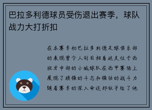 巴拉多利德球员受伤退出赛季，球队战力大打折扣