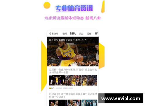 观看NBA直播的最佳下载方式
