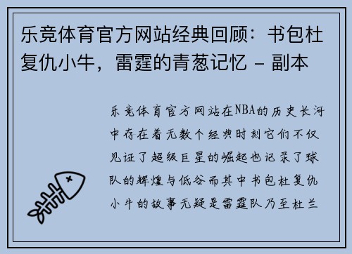 乐竞体育官方网站经典回顾：书包杜复仇小牛，雷霆的青葱记忆 - 副本