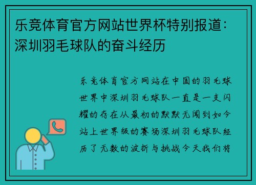 乐竞体育官方网站世界杯特别报道：深圳羽毛球队的奋斗经历