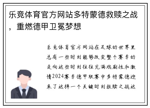 乐竞体育官方网站多特蒙德救赎之战，重燃德甲卫冕梦想