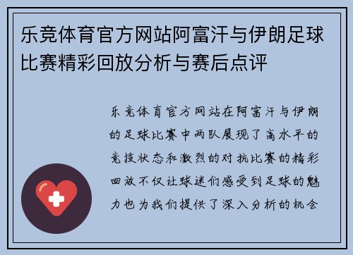 乐竞体育官方网站阿富汗与伊朗足球比赛精彩回放分析与赛后点评